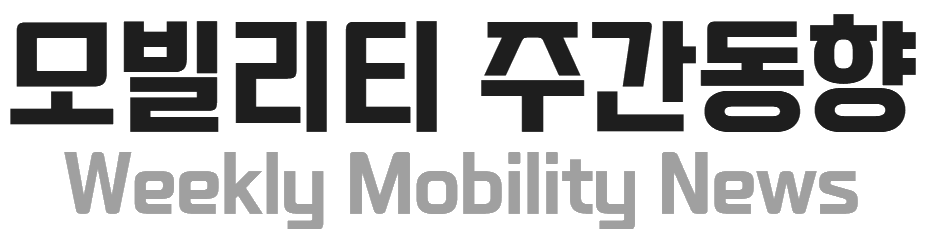 모빌리티 주간동향 로고